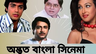 কি অদ্ভূত সব চরিত্র 🤨🤨.... //রূপকথা // shilpa sarkar //