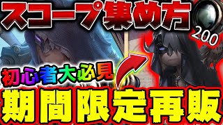 【第五人格】マジで無課金勢や初心者大必見！復刻する再販衣装でのハロウィンイベント注意点\u0026スコープを効率良く集める高速回収方法を徹底解説！【歴戦の猟師】【占い師】【IdentityV】