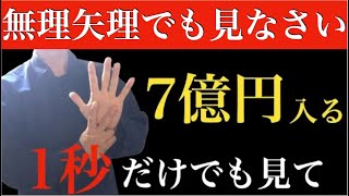 ※無視は絶対厳禁※1月11までに必ず見てね・・1万・3千万・7億を次々と呼び込む不思議な力を持つ動画！なぜか見たほとんどの人が大金を受け取る凄いことが起こっています【金運上昇・勝負運・クジ運上昇祈願】