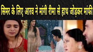 SSK2 || REEMA ने दिखाए अपने रंग यूं \