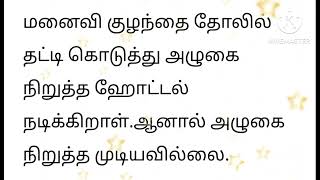 புரியாத புதிர் கணவன் #kappiya kavithai #உங்கள் கணவன் எப்படி கமெண்ட் பண்ணுங்க