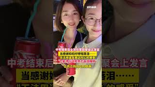 社会百态 | 中考结束后女孩在家庭聚会上发言， 当感谢妈妈时哽咽落泪……