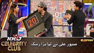 Saboor Ali Ne Lia Bara Risk - Kia Lagega Saboor Ali Ko Jackpot?| KKJ Celebrity Club | 7th Ramzan