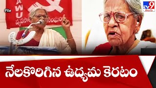 మల్లు స్వరాజ్యం : తెలంగాణ సాయుధ పోరాట పురాణం - TV9