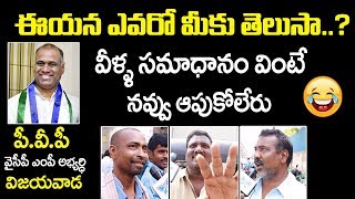 PVP ఎవరో మీకు తెలుసా..? విజయవాడ ప్రజల సమాధానం వింటే దిమ్మతిరిగిపోతుంది | Vijayawada Public Talk