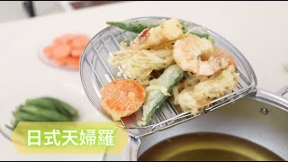 [ENG SUB] 綜合天婦羅 How to Make Tempura 在家輕鬆做日式炸蝦天婦羅！【日本料理】天ぷら