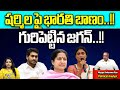 YS Bharathi Reddy Vs YS Sharmila | CM Jagan | Kadapa | AP News | AP Politics | Wild Wolf Digital