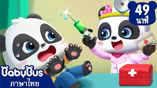 กีกี้กลัวการฉีดยาจังเลยครับ | วีรบุรุษในป่าไผ่ | การ์ตูนเด็ก | เบบี้บัส | Kids Cartoon | BabyBus