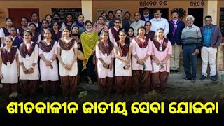 ଶୀତକାଳୀନ ଜାତୀୟ ସେବା ଯୋଜନା ଶିବିର_Nuapada