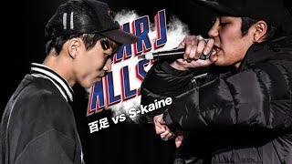 百足 vs S-kaine | MRJ ALLSTAR EPISODE -1-