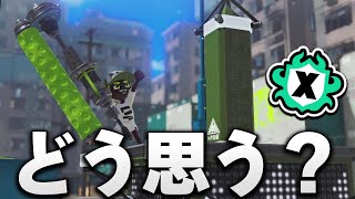 Xマッチ、ガチヤグラが一番キツくね？？？【スプラトゥーン3】