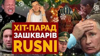 🔥 У росіян підгоріли сраки, самка мобіка ридає, путлєр вхопився за стіл - Хіт парад зашкварів