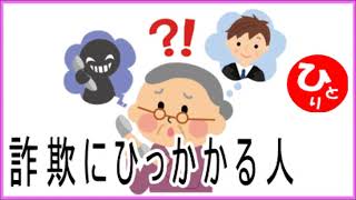 【斎藤一人】詐欺にひっかかる人（豆知識#7）第1851号