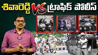 🚨💯Must Watch Video : Journalist Shiva Reddy Exposed Hyderabad Traffic Police Wrong Challan || Signal