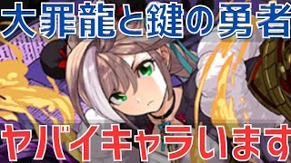 【パズドラ】闇ガチャ大罪龍と鍵の勇者復刻決定！新キャラ＆既存強化完全解説！