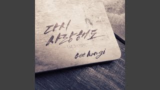 다시 사랑해도 Love Again