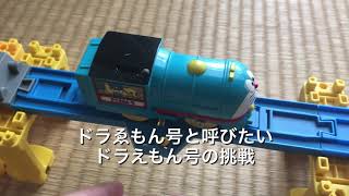 【Plarail Dimension】 Jungle Run -Udongein- (The first volume)