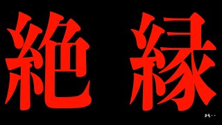 弟子のパワハラ被害者面が止まらない➡︎「本当の恐怖教えてやろうか？」このままでは周りから人が居なくなる..[なあぼう/切り抜き/ぶなまゆ/弟子/被害者/ヤバい人/ツイキャス/大手配信者]