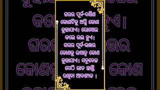 ଓଡ଼ିଆ ସୁଵିଚାର ll #shorts #subichar #anuchinta #ajiraanuchinta #anuchintatoday #anuchinta2023