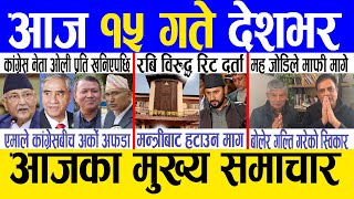 Today news 🔴 nepali news | aaja ka mukhya samachar, nepali samachar live | Jestha 14 gate 2081