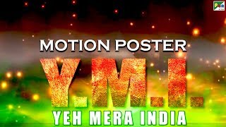 Yeh Mera India | Official Hindi Motion Poster | Anupam Kher, Rajpal Yadav, Sarika