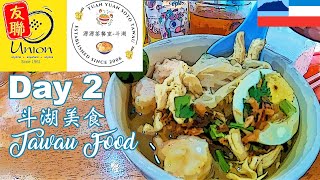 沙巴Vlog第8集 | 斗湖美食之旅: 品尝友联茶楼和源源茶餐室的美食佳肴 Tasting the Best of Tawau at Union Tea House \u0026 YuanYuan Soto