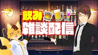 【昼飲み雑談配信】凸OK：1年間の振り返り雑談