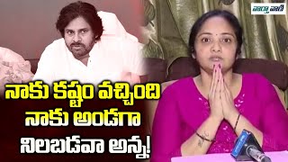 Janasena Incharge Kiran Royal Victim Laxmi Sensational Comments | Pawan Kalyan | Vaarthavaani