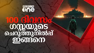 100 ദിവസം: ഗസ്സ ചെറുത്തുനിൽപ്പിന്റെ ഭൂപടം തീർക്കുമ്പോൾ | Gaza | #nmp