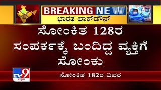 ಬೆಳಗಾವಿ: ನಿಜಾಮುದ್ದೀನ್ನಿಂದ ಮರಳಿದ್ದ ಮಗನಿಂದ ತಂದೆಗೆ ವಕ್ಕರಿಸಿದ ಕೊರೊನಾ ಸೋಂಕು