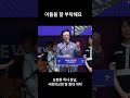 아들 교회에서 축사하는 오정현