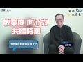 蒙面人資長 ep3｜什麼是企業眼中好員工（有cc字幕）