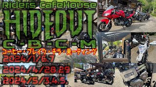 【モトブログ】RidersCafeHouse HIDEOUT 完成前チラ見イベント!