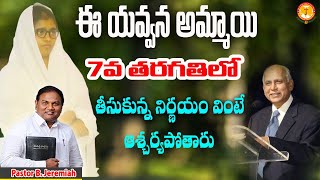 ఈ యవ్వన అమ్మాయి 7వ తరగతిలో తీసుకున్న నిర్ణయంవింటే ఆశ్చర్యపోతారు|Pas B.Jeremiah|EmmanuelMinistriesHyd