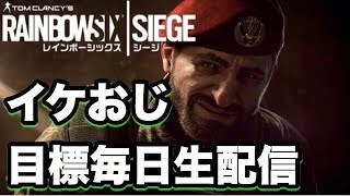 2018.6.01【R6S】目標毎日生配信　今夜はレインボー【概要欄チェックよろしくぅ～】