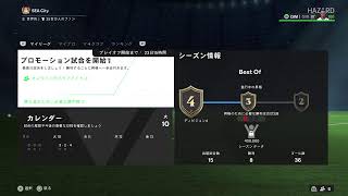 FC24 プロクラブ パブリック配信70日目