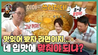 [발칙한 동거] “열이가 라면 기가 막히게 하지~” 아침엔 역시 🍜 인건가~😍 MBC170818방송