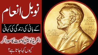 Nobel Prize | Alfred Nobel | Scientist | Chemistry | Dynamite | Businessman