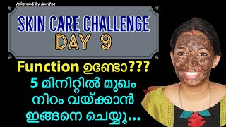 Skin care challenge day 9 || first useൽ  മുഖം തിളങ്ങും || easy skincare