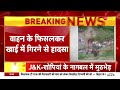 breaking news वाहन के फिसलकर खाई में गिरने से हुआ हादसा kishtwar accident hindi news