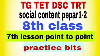 #tetanddsc TET DSC TRT social content pepar1-2 8th 7th lesson point to point practice bits.