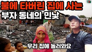 극단적인 빈부격차 l 지난주에 불에 타버린 집에 살고 있는 최대 부촌의 가려진 마을 천진난만한 아이들 [ 남아시아 2 ]