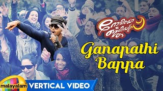 Ganapathi Bappa Vertical Video | Romeo & Juliets Malayalam Movie | Allu Arjun | Iddarammayilatho