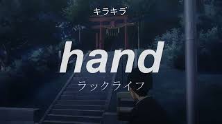 luck life // hand // lyrics [kan/rom/eng]