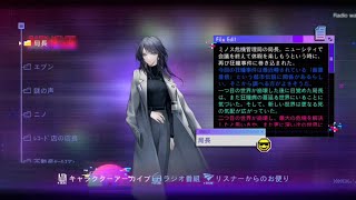 【無期迷途】幽夜の囁き 携帯ラジオ(キャラアーカイブ リスナーからのお便り)まとめ(女局長版)