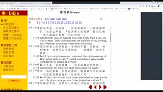 新造使團 廣東話 初信查經  羅馬書三章