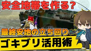 【PUBGモバイル】自分だけの安全地帯を作れるソロスクの強い味方!【たらお/切り抜き】