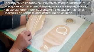 Дренируемые калоприемники Coloplast Alterna