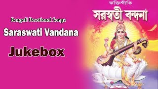 Saraswati Vandana | Saraswati Maa Songs | Bengali Devotional Songs