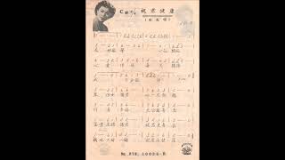 新马粤语小曲-祝君健康（白凤）1952年11月百代黄牌唱片 （调寄姚莉“秋的怀念“）PTH10036B